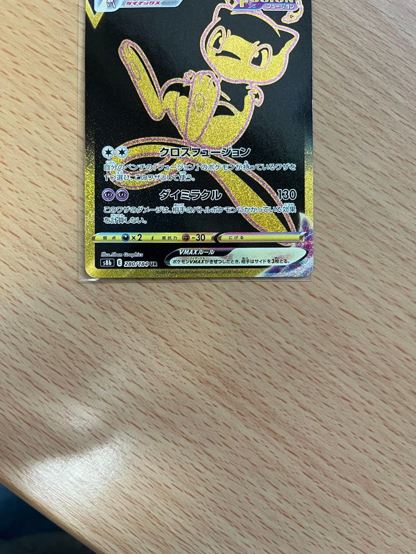 ミュウVMAX UR S8b VMAXクライマックス 280/184 - メルカリ