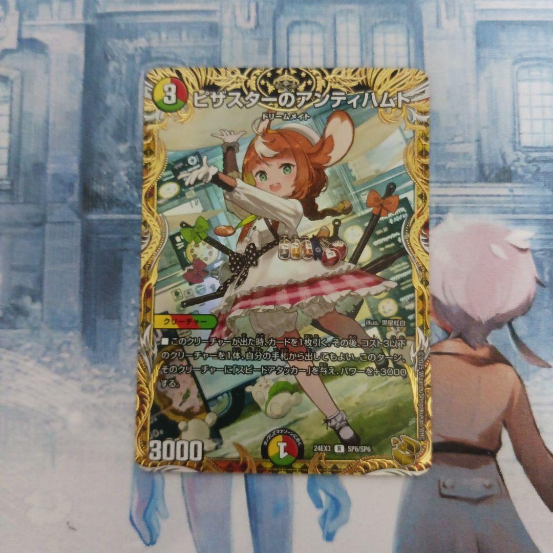 「0448」ピザスターのアンティハムト　金トレジャー　１枚