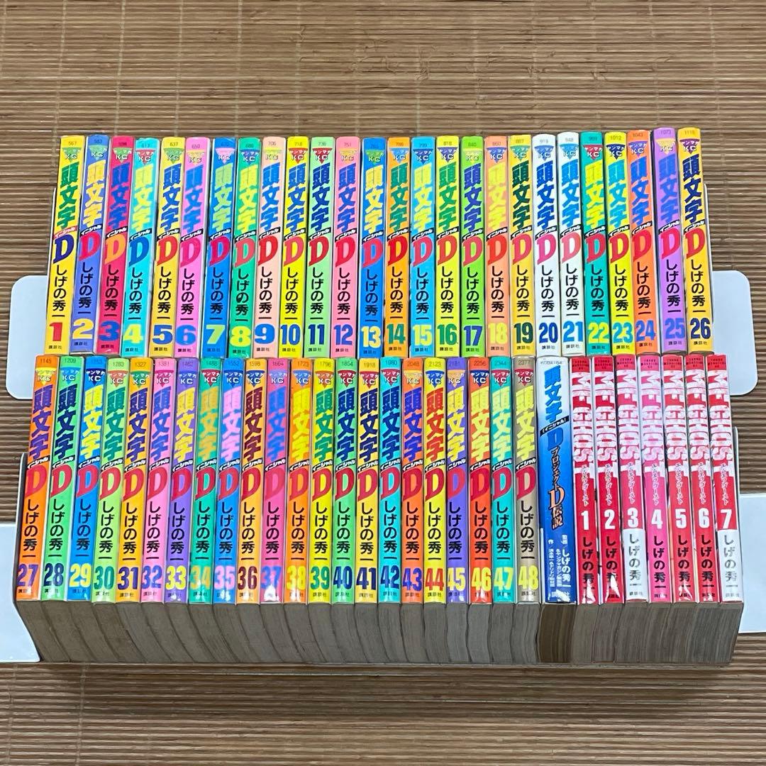 しげの秀一　頭文字D イニシャルD 全48巻 ＋ MF GHOST 1-7巻