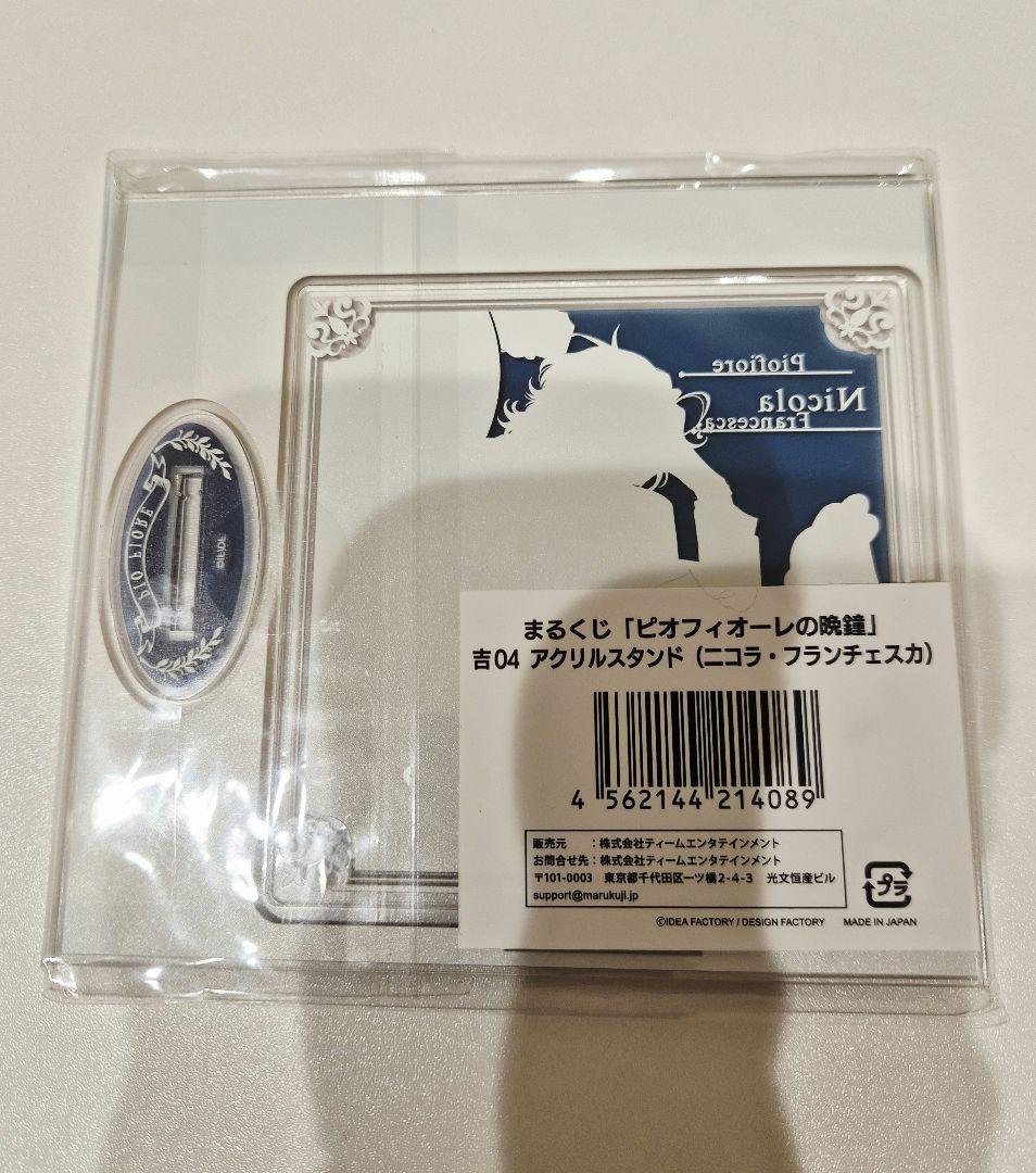 ピオフィオーレの晩鐘 ニコラ アクスタ まるくじ - アクリルスタンド