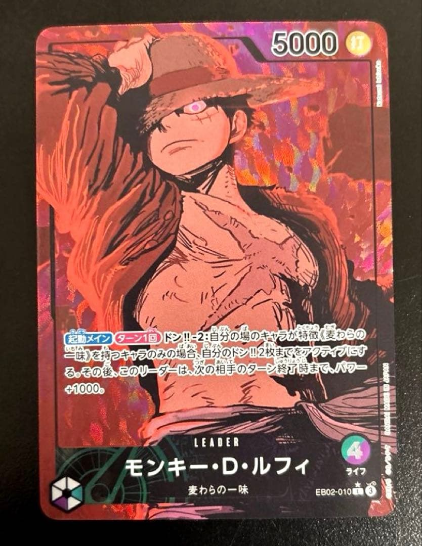 モンキー・D・ルフィ L リーダーパラレル(リーパラ) EB02-010 モンキー・D・ルフィ パラレル【L】(EB02-010 EB02)