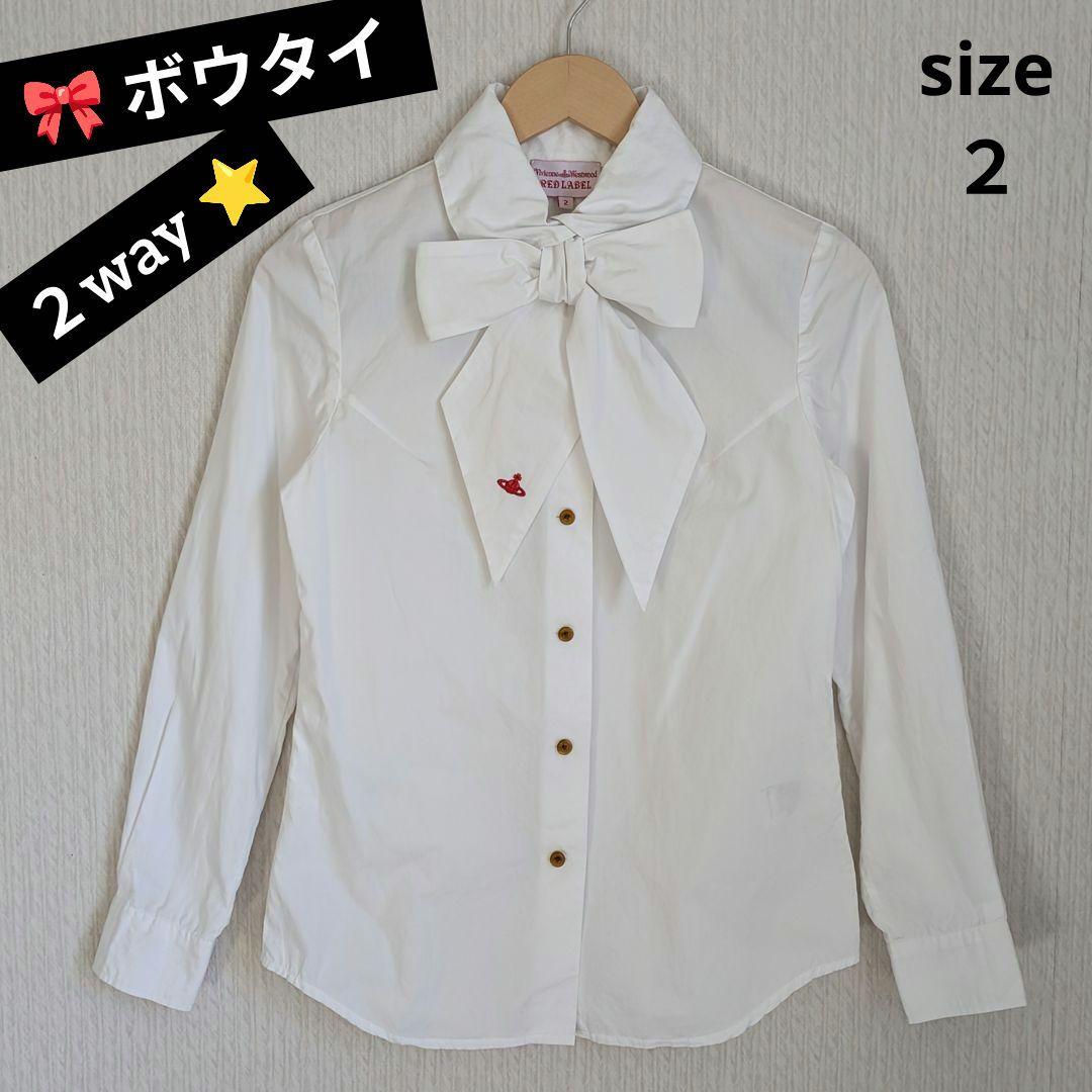 vivienne westwood ボウタイ 長袖シャツ ⭐ 2way 無地