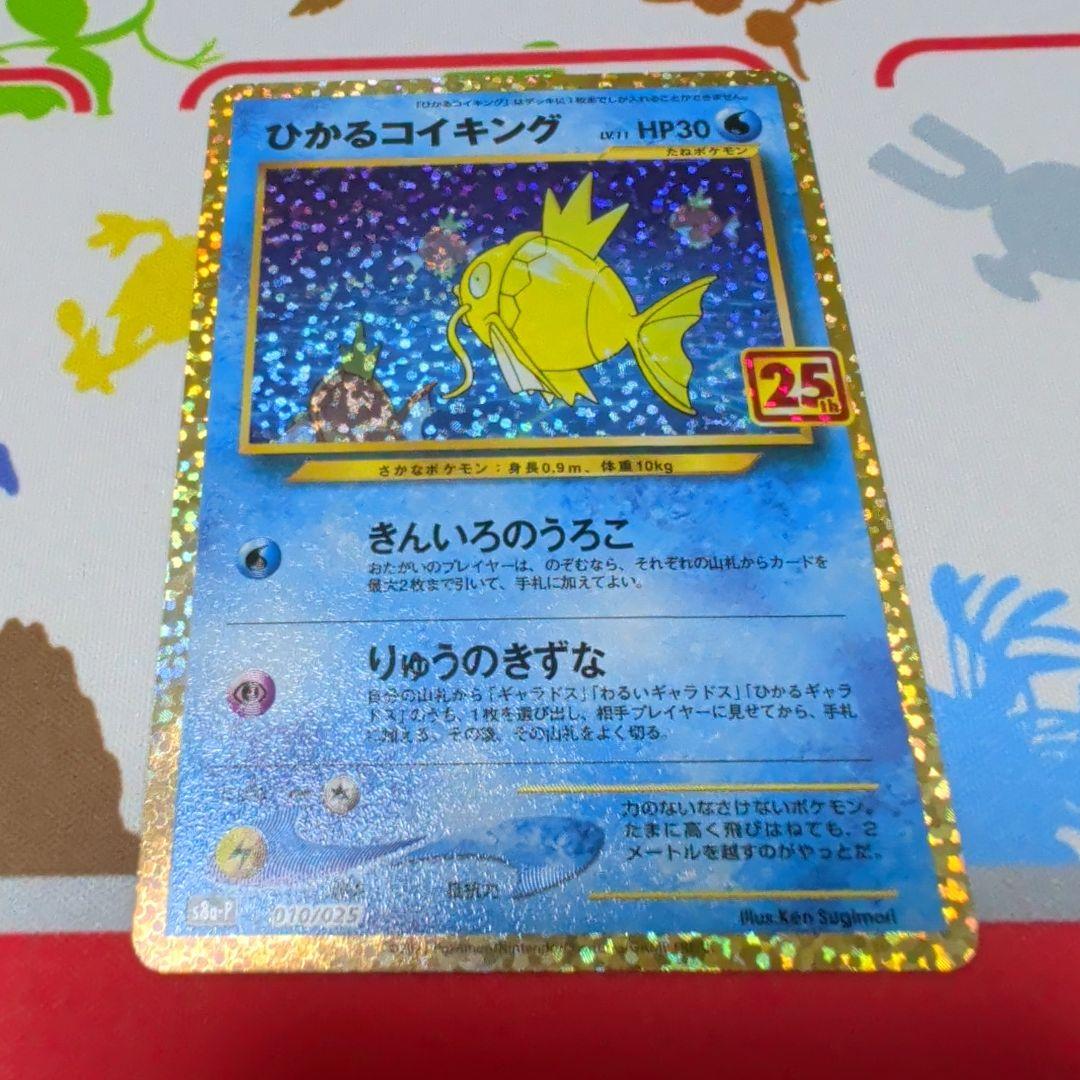 ひかるコイキング HP30 010/025