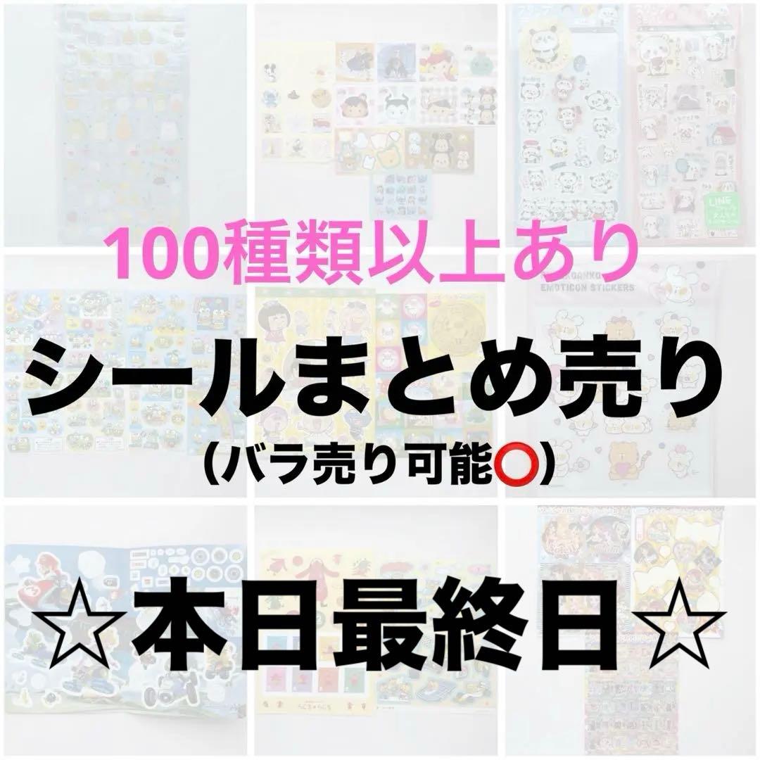値下げ可】キャラクターシールセット シールまとめ売り - メルカリ
