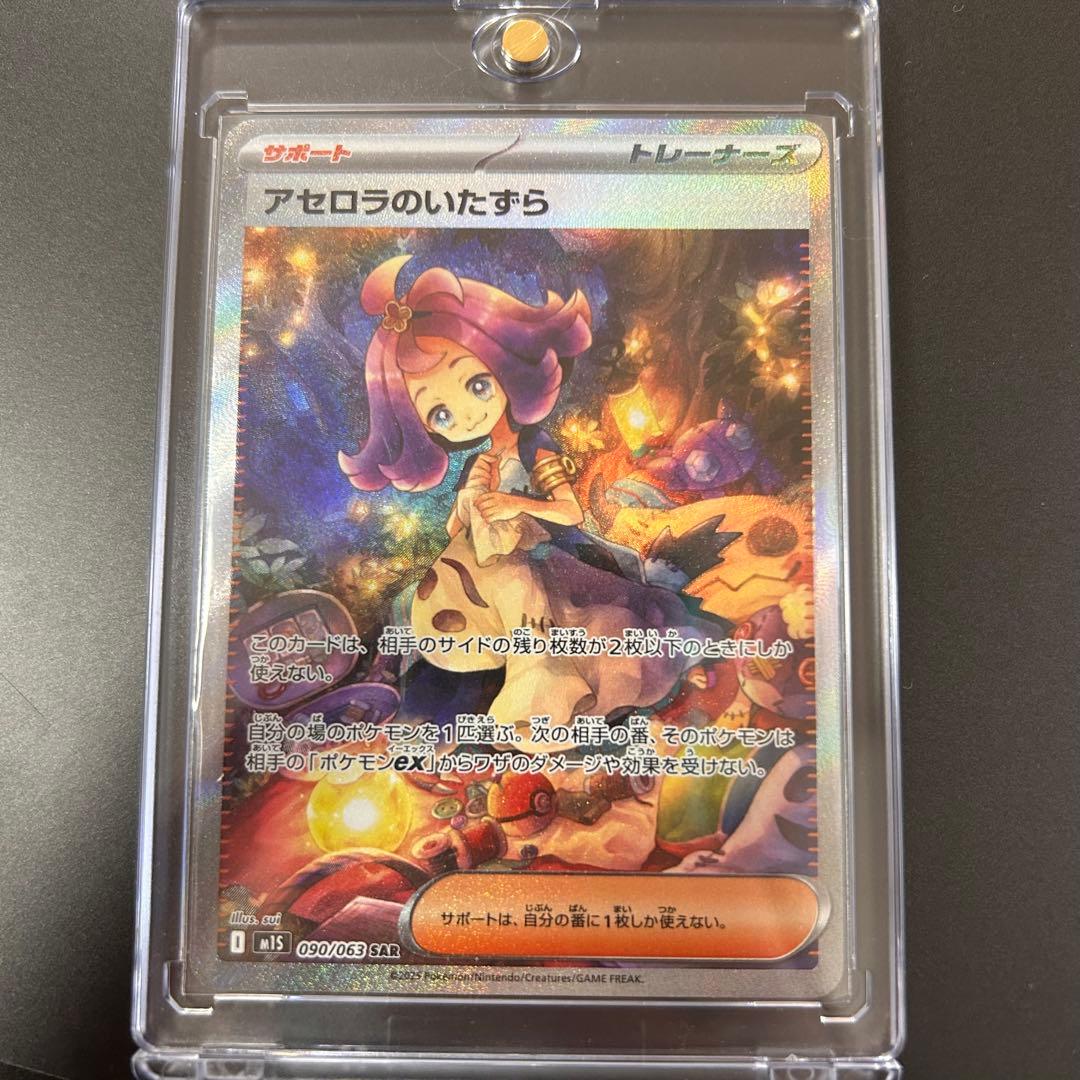 超美品 アセロラのいたずら SAR 090/063 最終写真要確認❁⃘*.゜