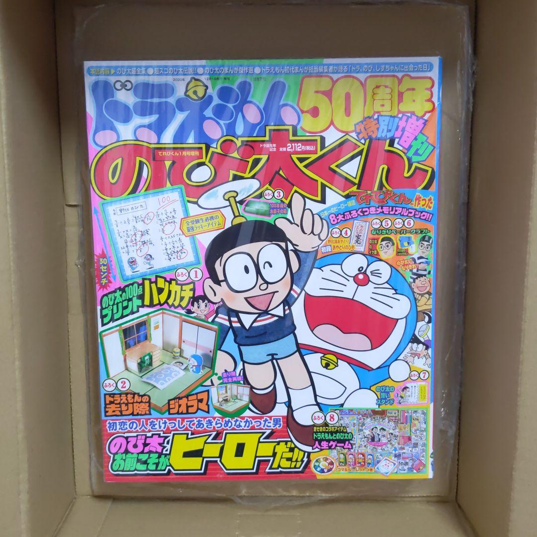 ドラえもん50周年特別増刊のび太くん