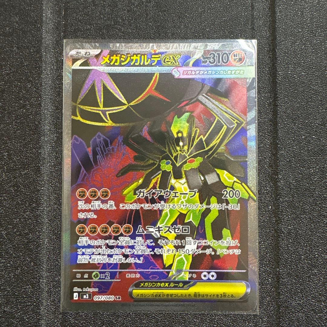 メガジガルデ ex 097/080 SR 傷なし - メルカリ
