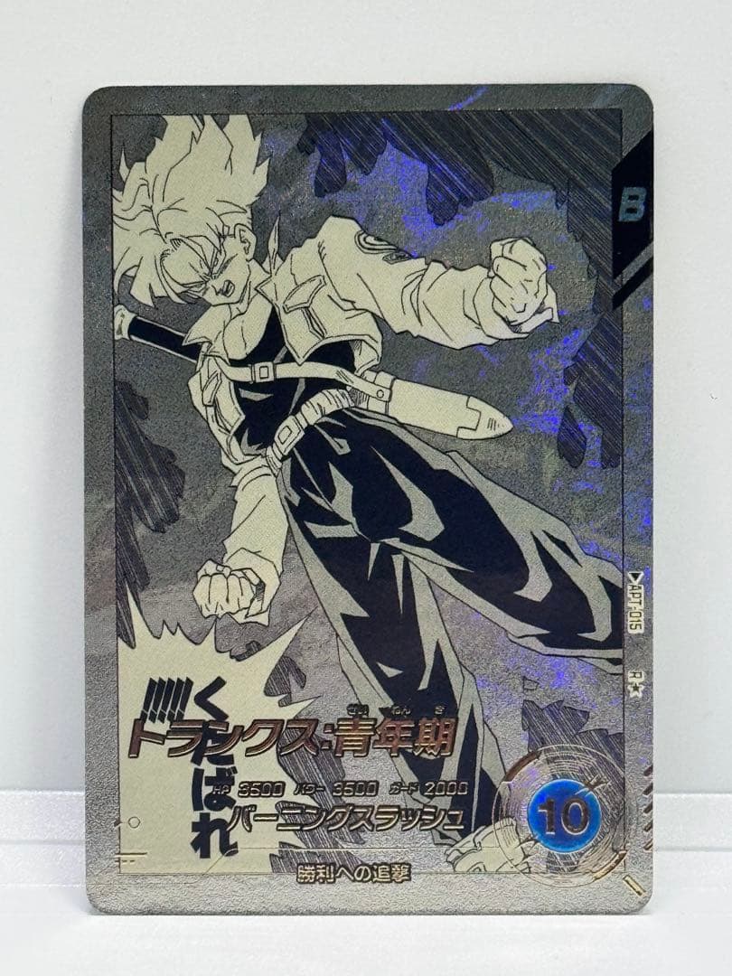 ドラゴンボールスーパーダイバーズ40thアドバンスパック トランクスR+