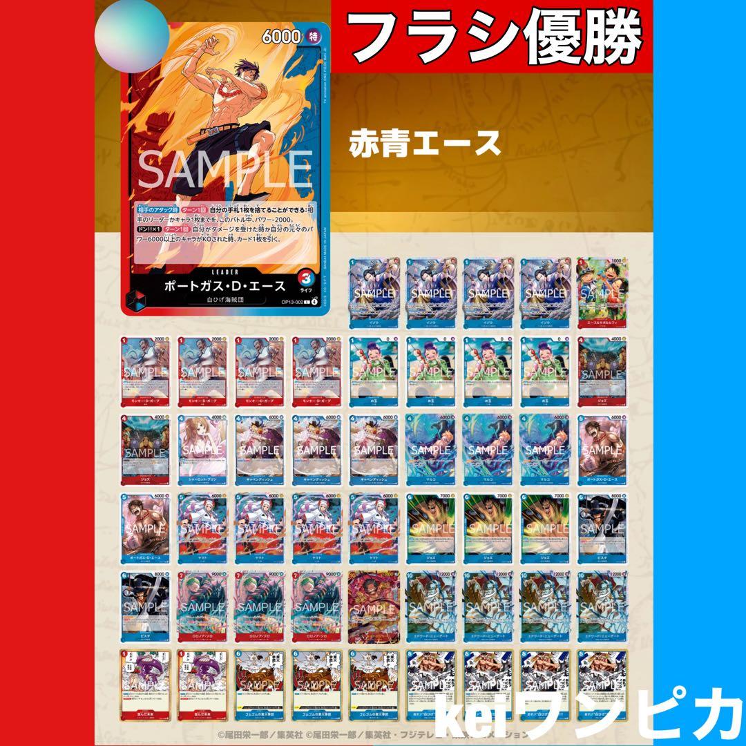 14.5弾フラシ優勝構築】赤青エース 構築済みデッキ - メルカリ