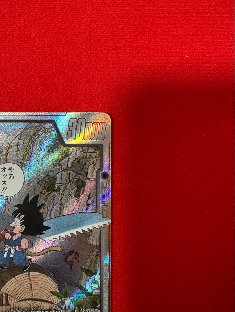 フュージョンワールド 孫悟空:少年期 SB01-053 パラレル 漫画