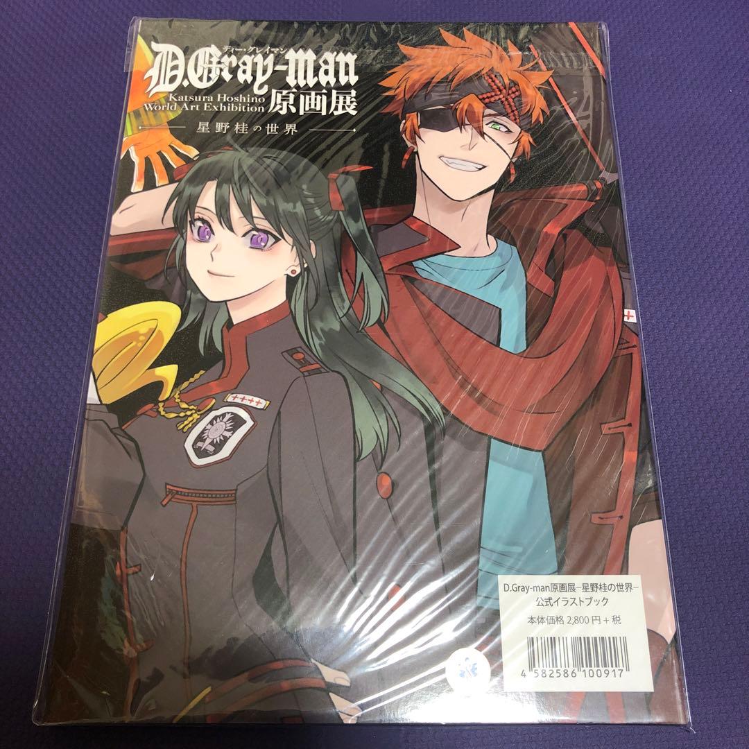 D.Gray-man イラストブック 原画展 - メルカリ