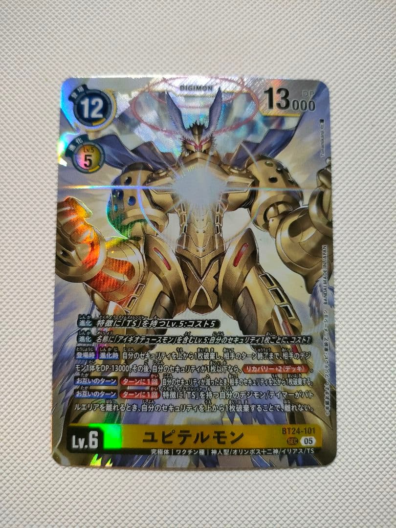 デジモンカード Time Stranger ユピテルモン sec他 - メルカリ