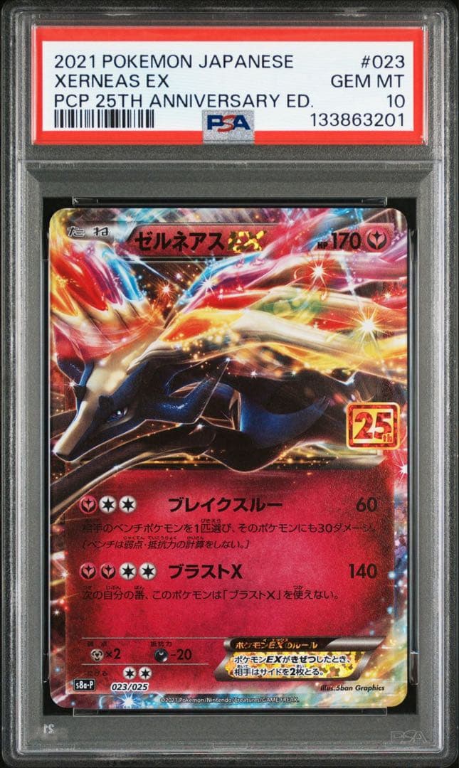 ゼルネアスEX プロモカードパック 25th S8a-P 023/025