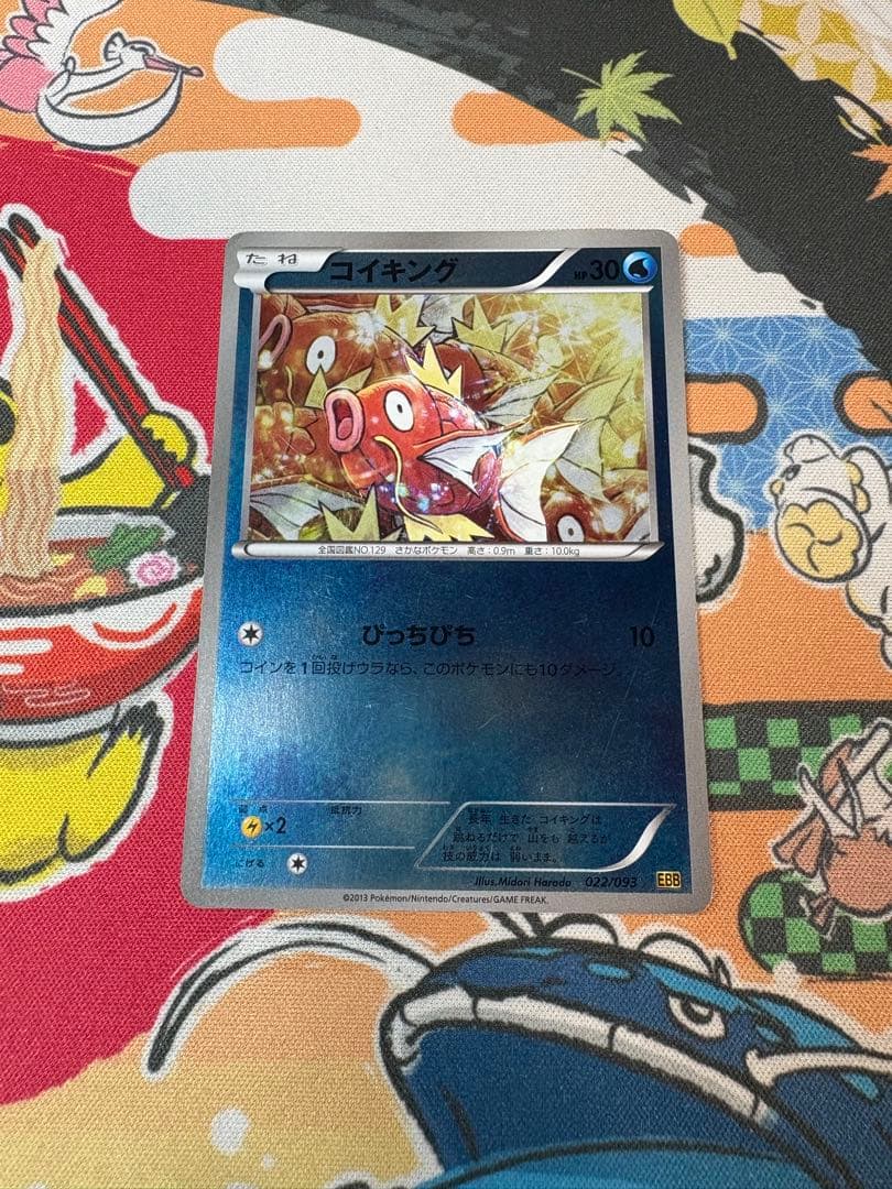 コイキング ebb ミラー