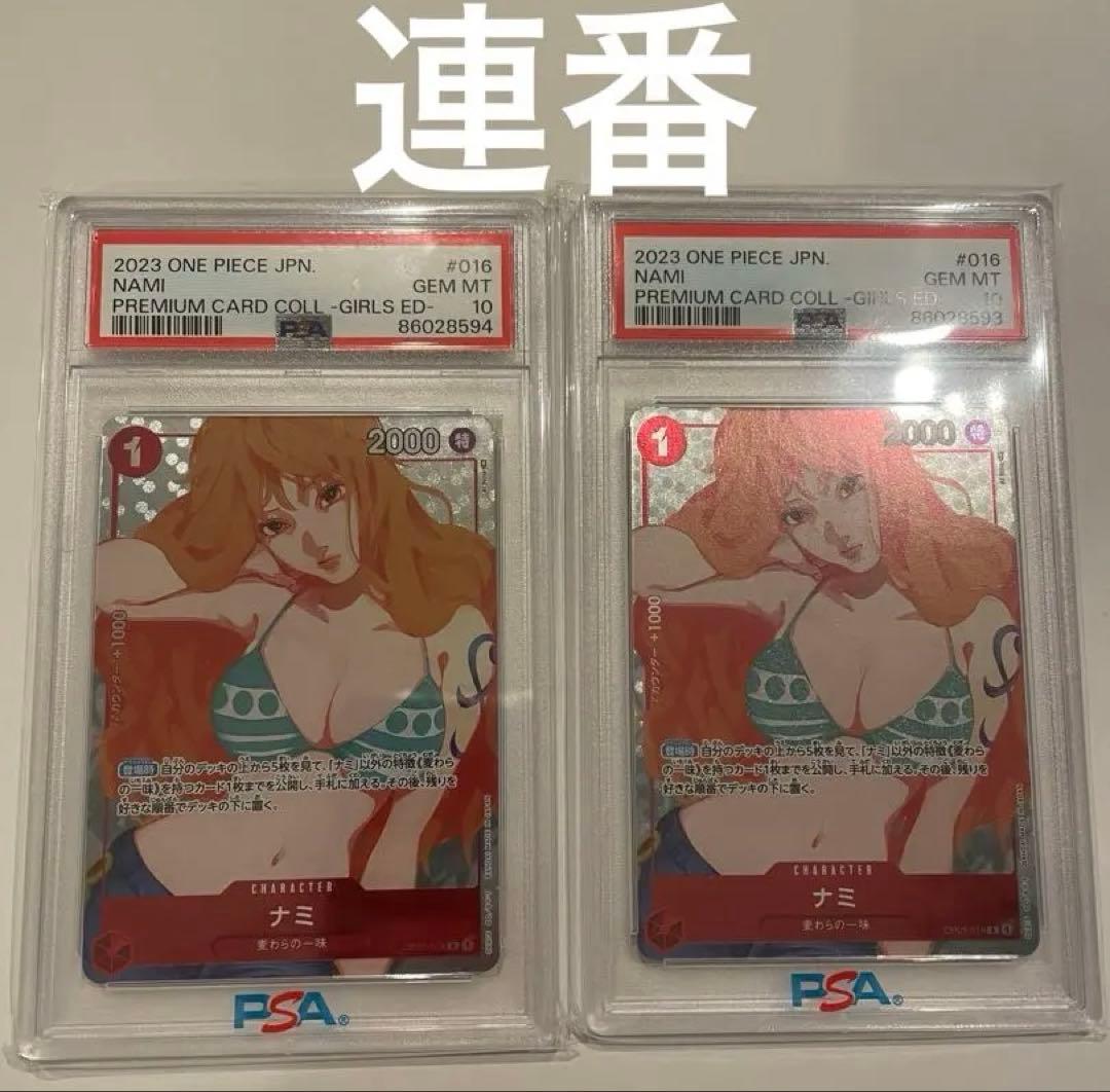 2連番　ワンピース　カード　ガルコレ　psa10 ナミ　2枚セット