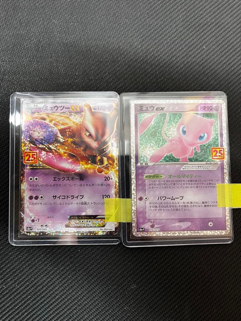 ミュウツーEX ミュウexプロモ25th セット Amazon.co.jp: ポケモンカードゲーム S8a-P 022/025 ミュウツーEX 超