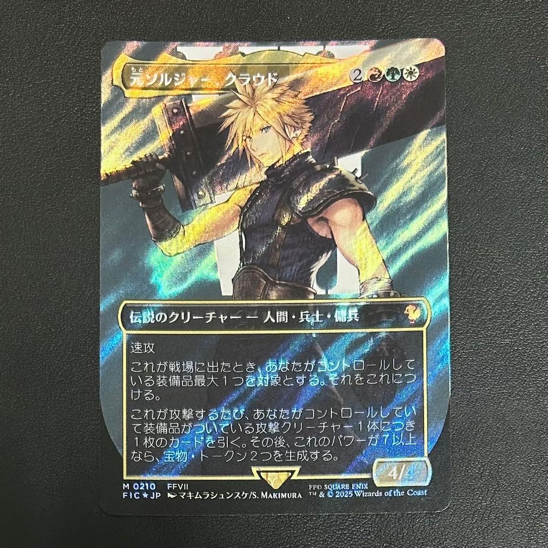 MTG 元ソルジャー、クラウド サージ Foil FF ボーダーレス 68fafcb5a511e545.jpeg