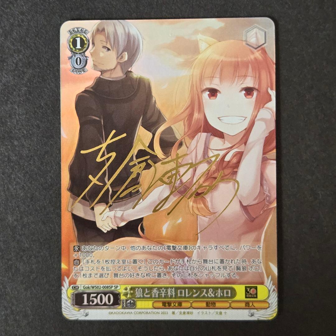 SP 狼と香辛料 ロレンス ホロ(サイン入り)