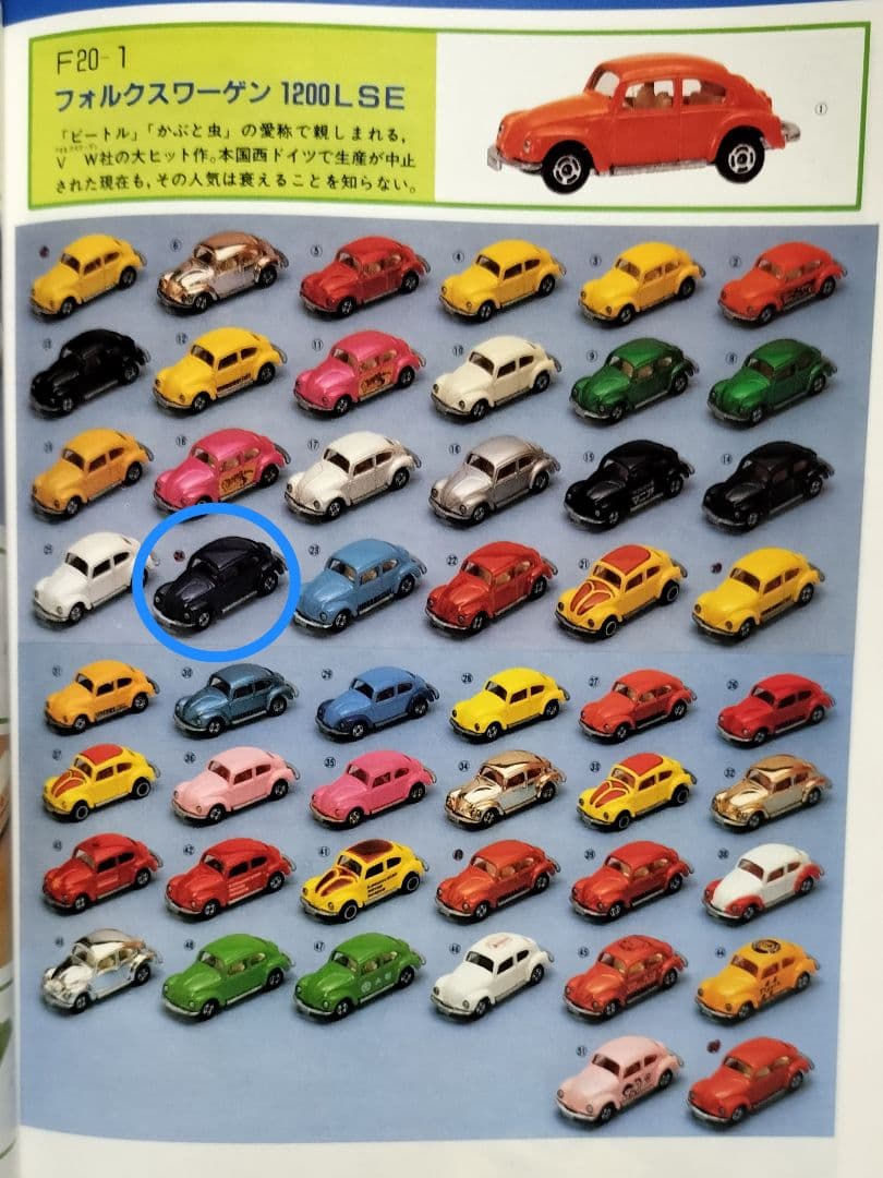 《青箱トミカF20-1-24》VW1200LSE【⚠️ワーゲンフェア】超レア美品