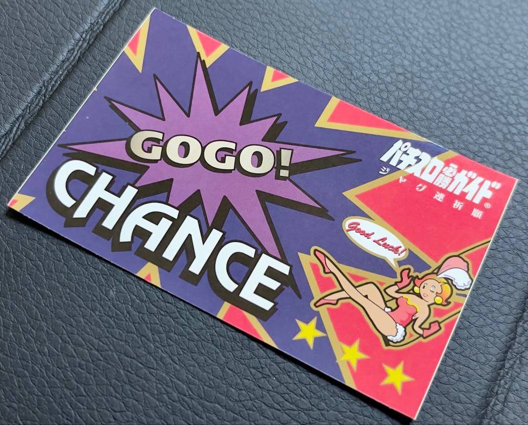 超激レア　ジャグラー ジャグ連祈願 ☆現在入手不可☆