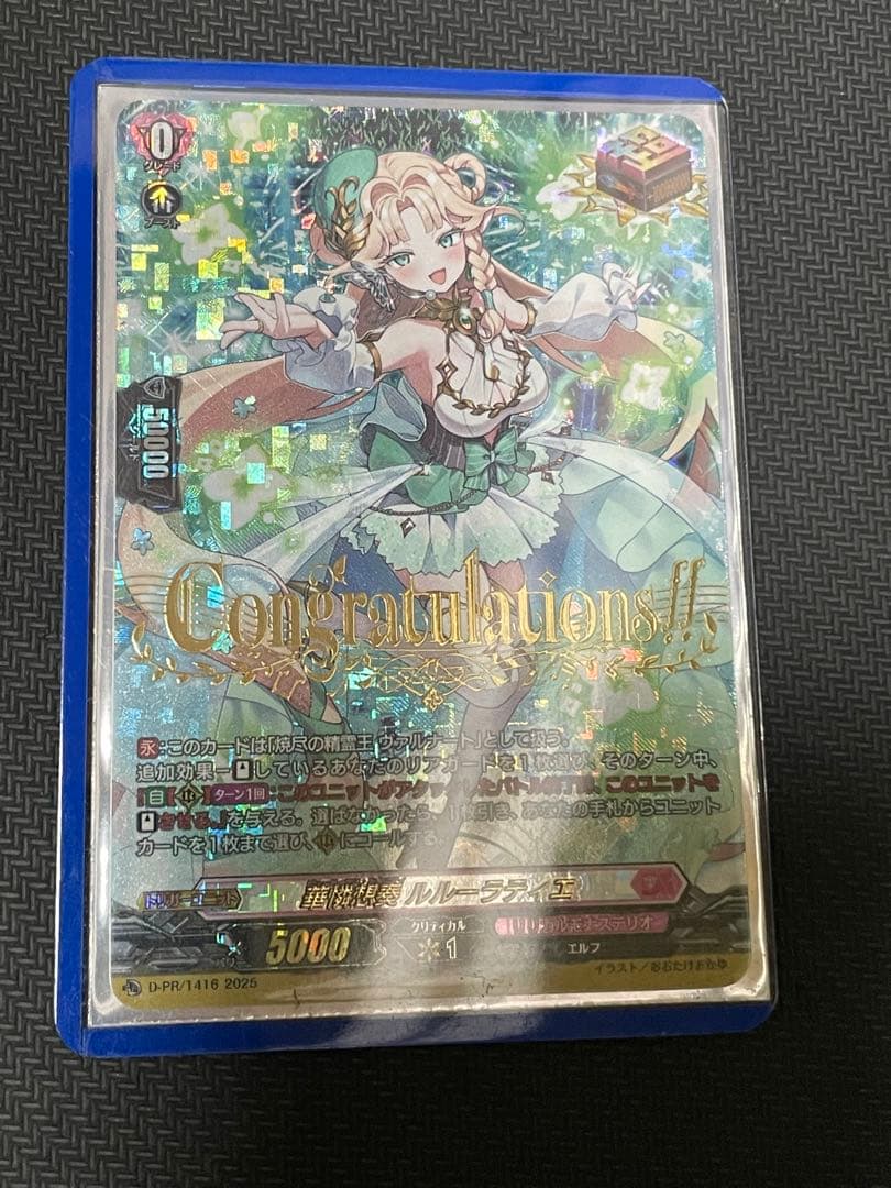 ヴァンガード　リリステカップ ルルーラティエ