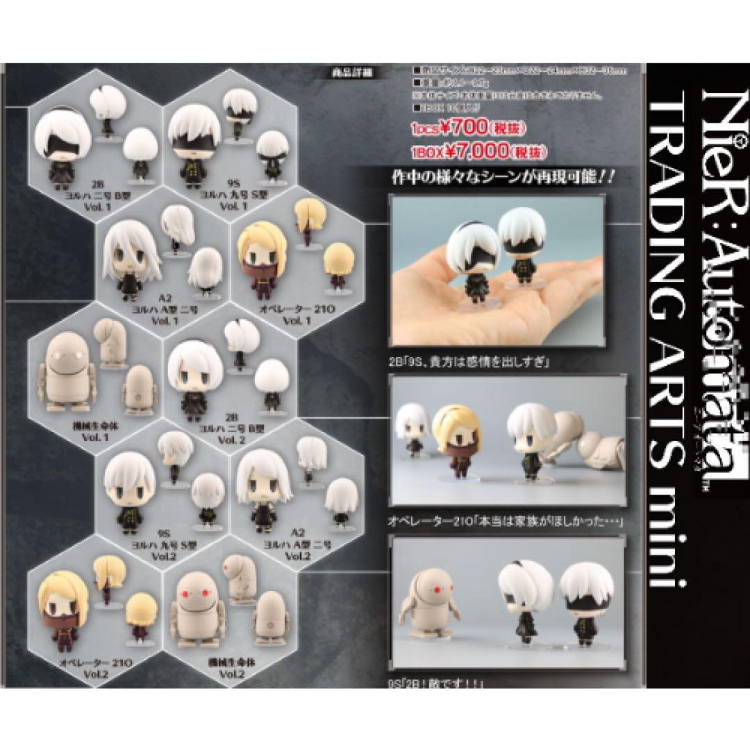 NieR:Automata ニーアオートマタ トレーディングアーツミニ