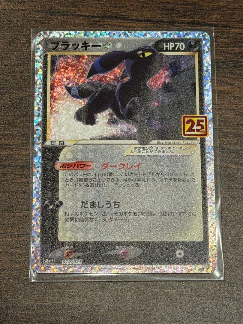 教*様 美品 ブラッキー☆ プロモカードパック 25th ANNIVERSARY ブラッキー☆ プロモカードパック 25th ANNIVERSARY editi… - メルカリ