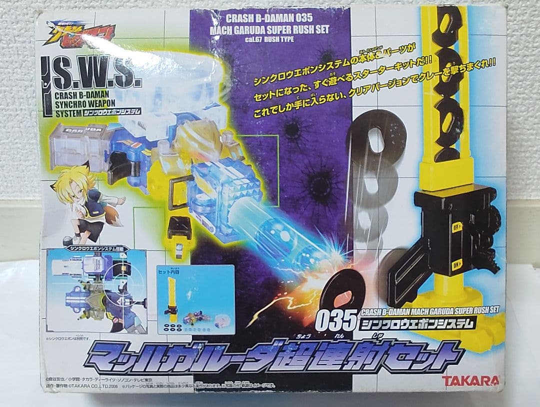 ビーダマン　マッハガルーダ　超連射セット　クリア