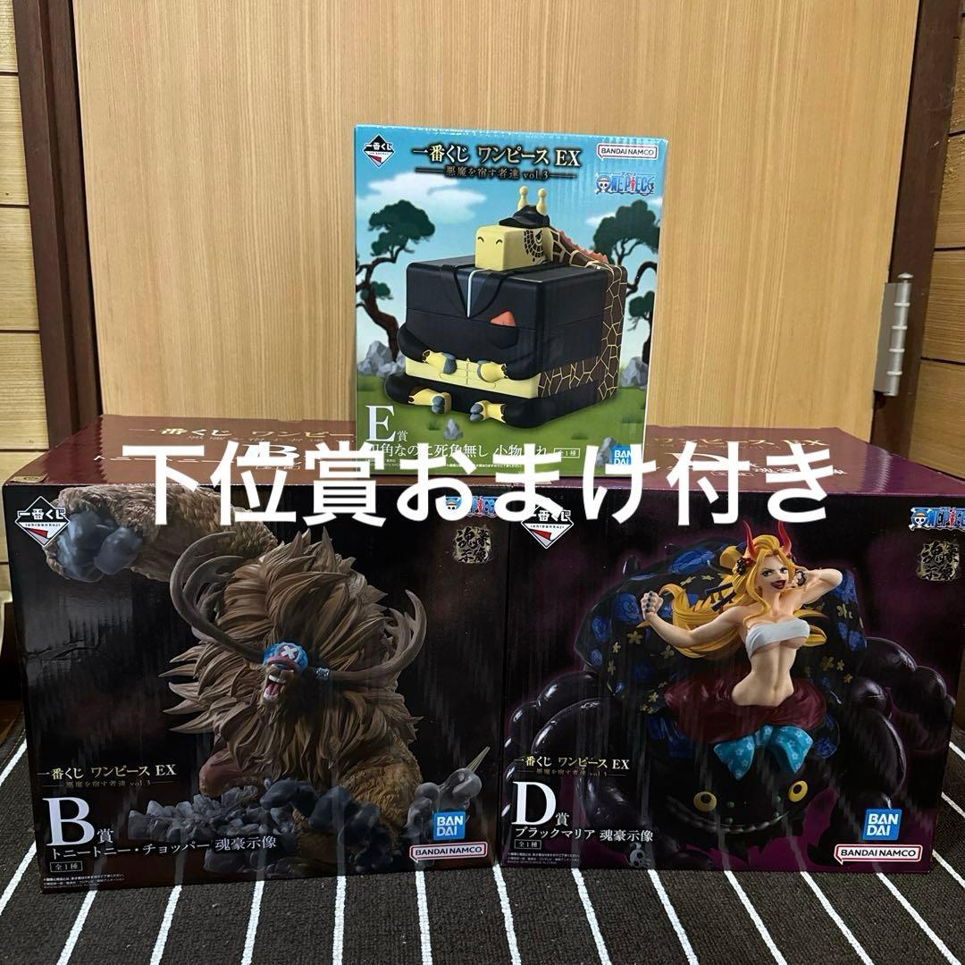 一番くじ ワンピース EX 悪魔を宿す者達　ＢＤE 3個セット