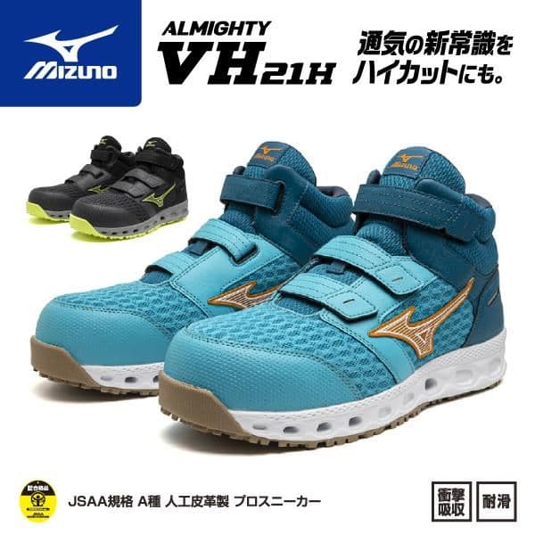 ミズノ オールマイティ VH21H 通気の新常識 ムレにくいハイカット メッシュ ミズノ F1GA2409 オールマイティ VH21H 通気の新常識 ムレにくい