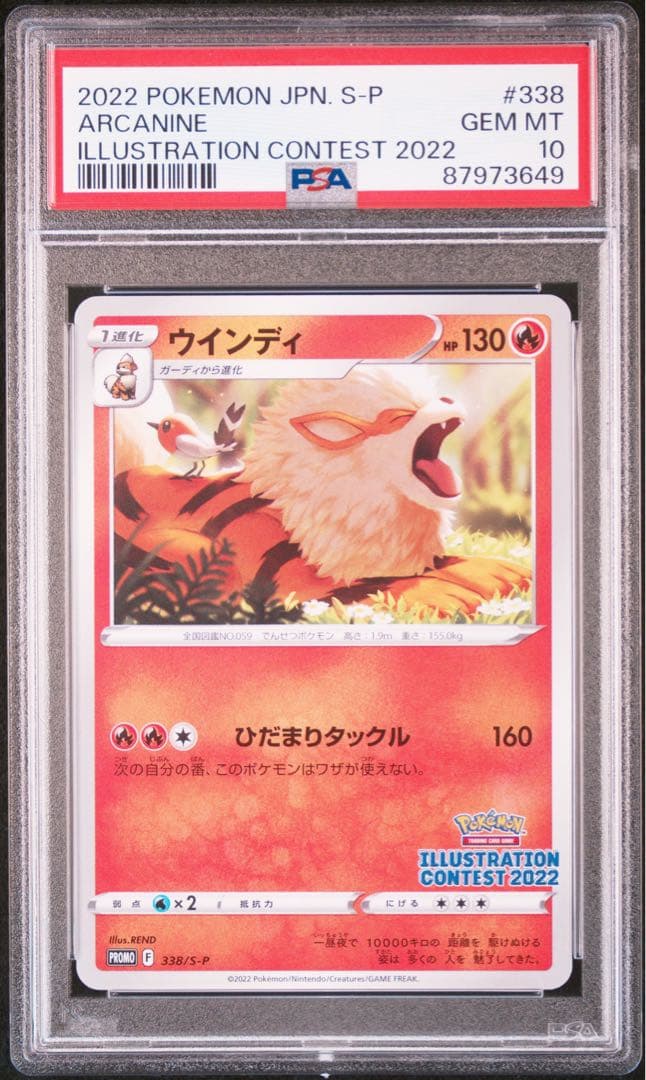 PSA10・連番】イラストレーションプロモ フシギダネ ウインディ