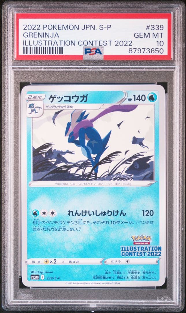 PSA10・連番】イラストレーションプロモ フシギダネ ウインディ