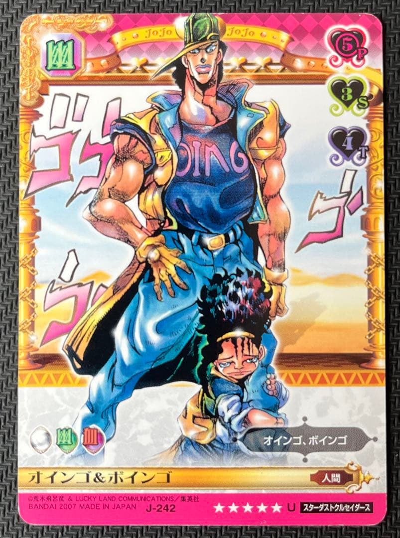 ジョジョの奇妙な冒険ABC オインゴ&ボインゴ J-242 U シングル - メルカリ