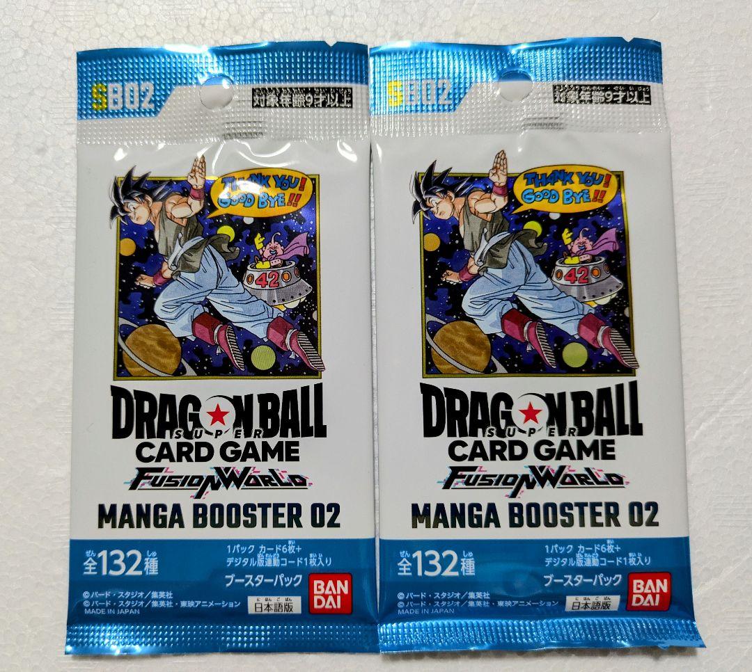 未開封 ドラゴンボールフュージョンワールド マンガブースター 02 2