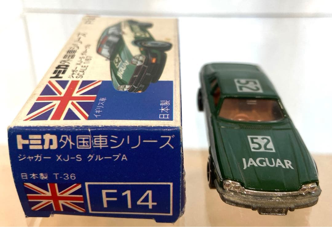 トミカ青箱外国車シリーズF14ジャガーXJ-SグループA - メルカリ