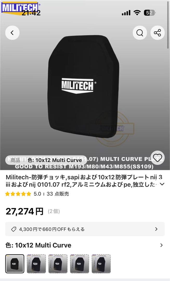 MILITECH 10x12 Multi Curve 防弾プレート NIJ 07 RF3 Stand Alone 9800 Series 10x12 SAPI Multi Curve Armor