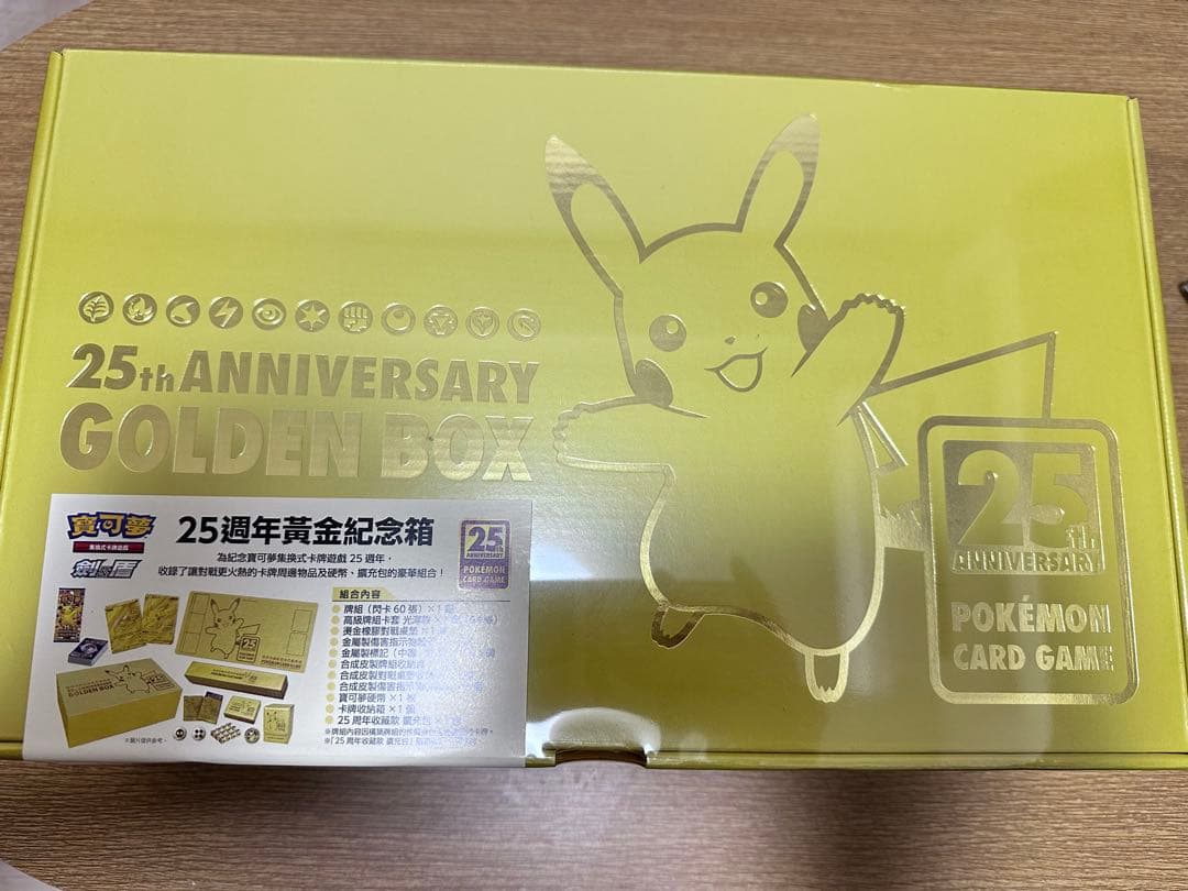 【新品未開封】ポケモンカード25周年　ゴールデンボックス　中国語版 海外版 台湾 新品未開封】ポケモンカード25周年 ゴールデンボックス 中国語版 海外