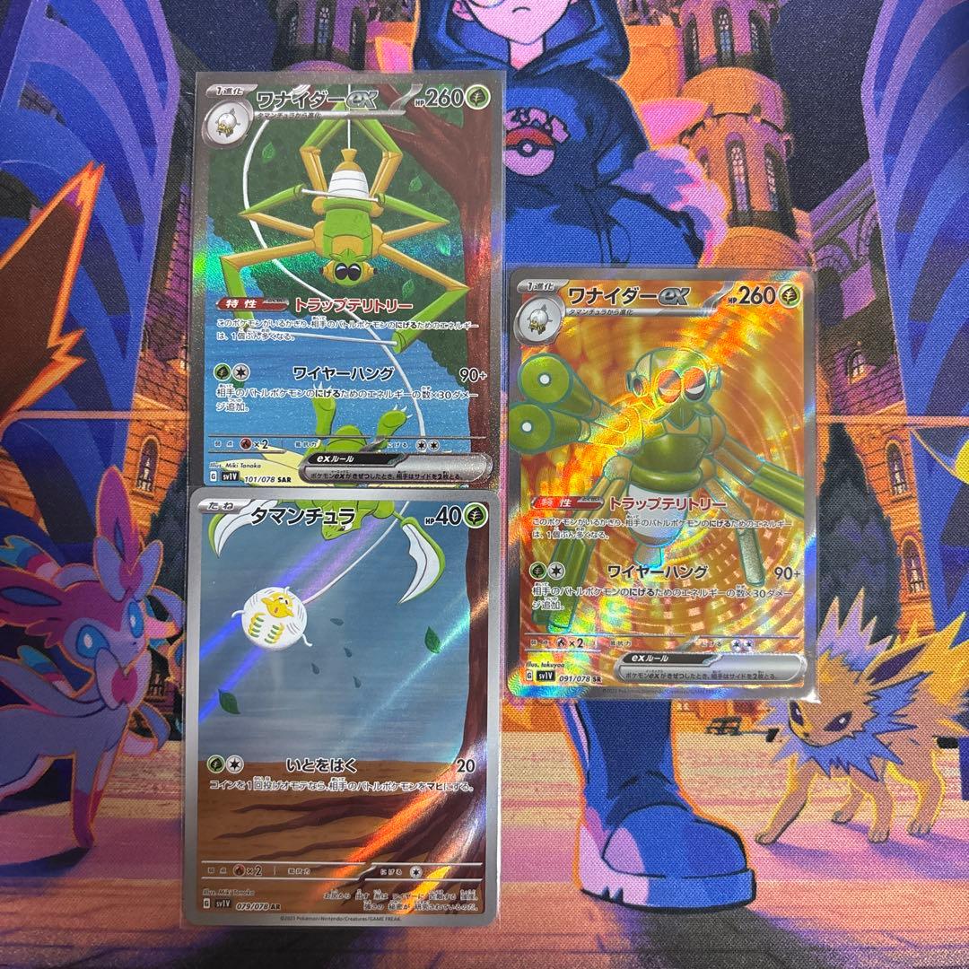 ワナイダー ex SAR SR タマンチュラ AR 繋がるイラスト - メルカリ