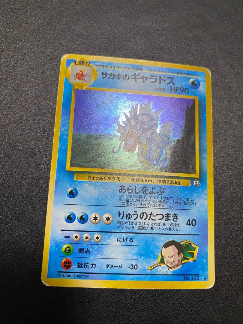 サカキのギャラドス 旧裏 ポケモンカード - メルカリ
