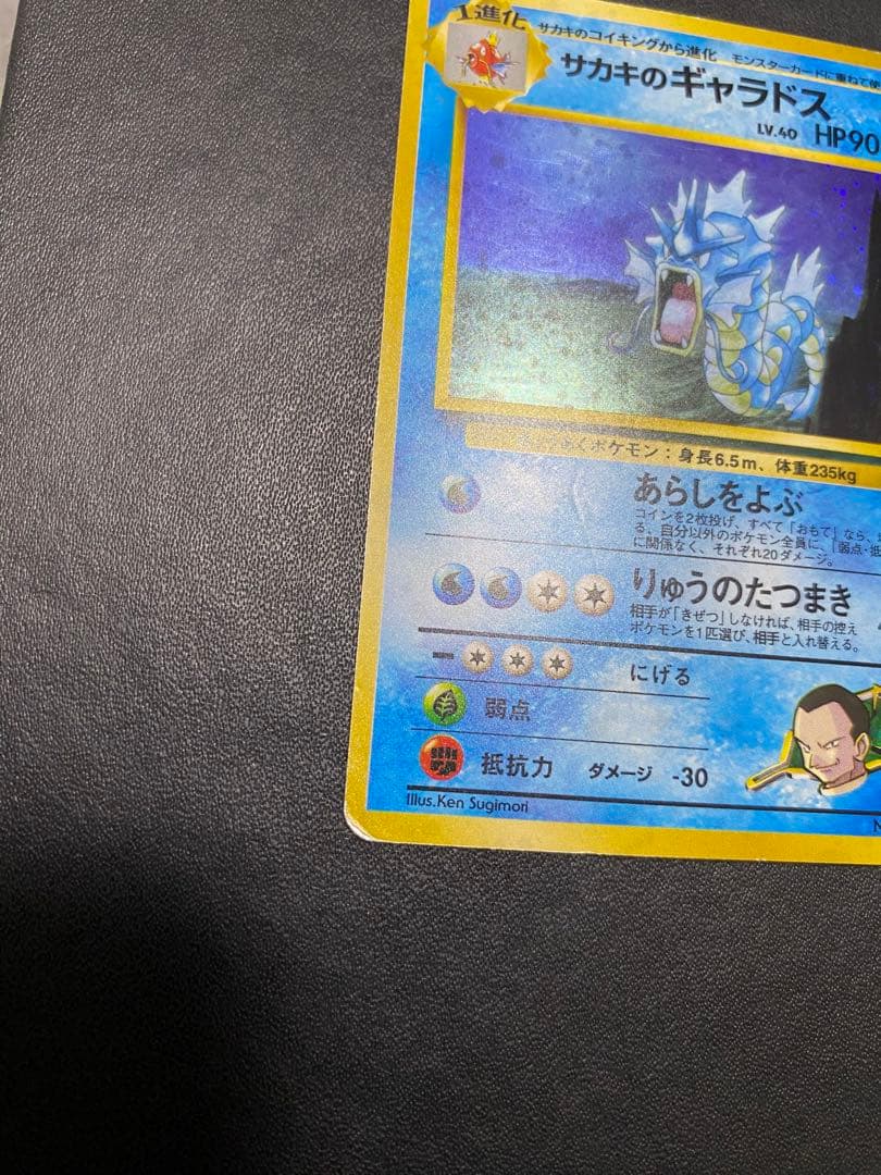 サカキのギャラドス 旧裏 ポケモンカード - メルカリ
