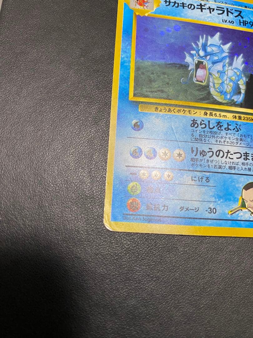 サカキのギャラドス 旧裏 ポケモンカード - メルカリ