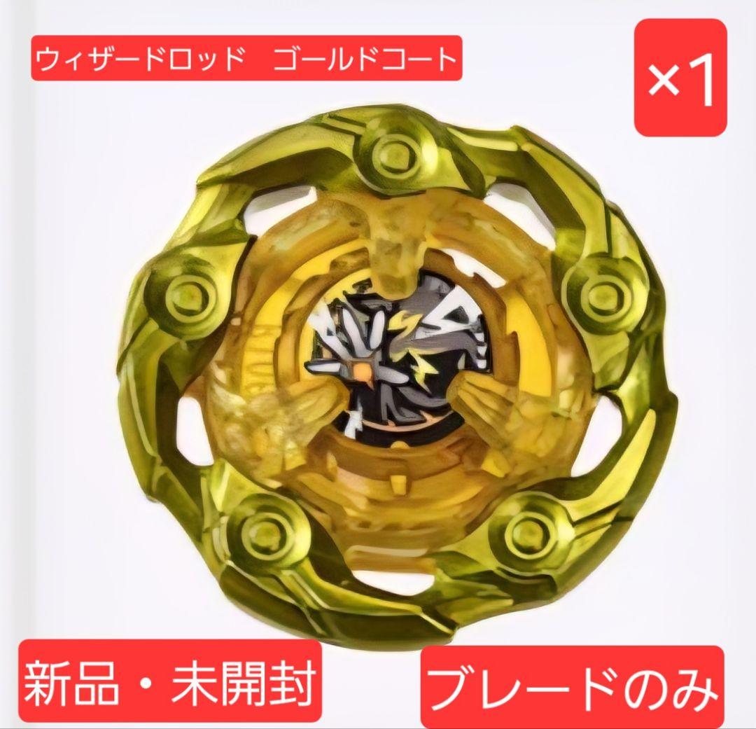 ウィザードロッド ゴールドコート 特別版