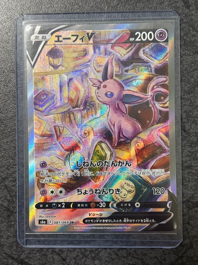 エーフィV SA S6a イーブイヒーローズ 081/069
