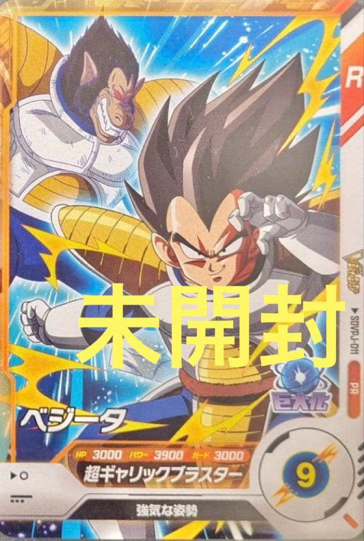 SDBH DBSD ベジータ Vジャンプ 5月特大号 付録 大猿 プロモ3 - メルカリ
