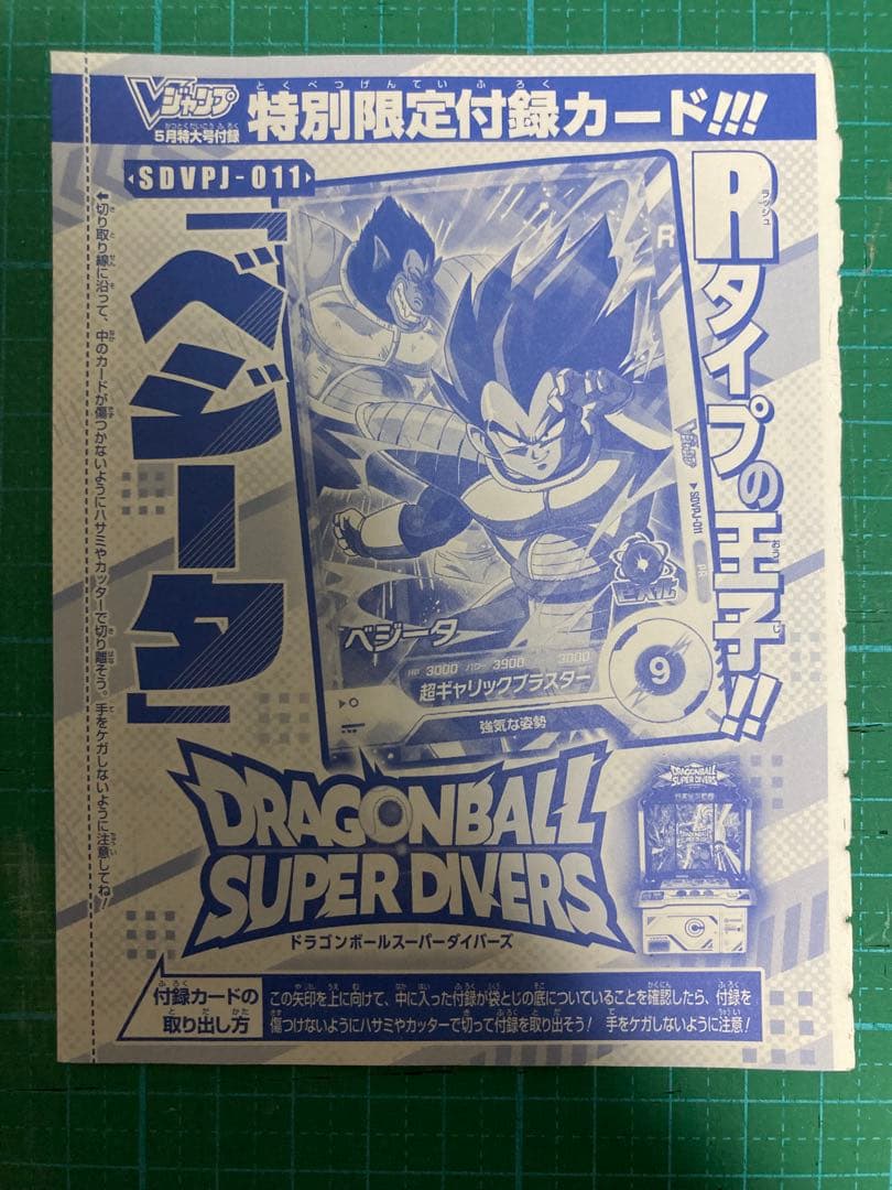 SDBH DBSD ベジータ Vジャンプ 5月特大号 付録 大猿 プロモ3 - メルカリ