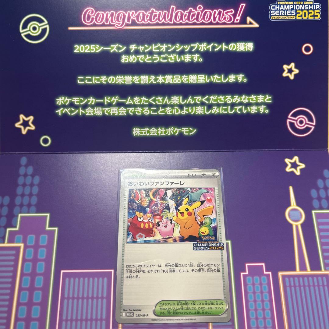 おいわいファンファーレ CHAMPIONSHIP SERIES 2025 即日発送】おいわいファンファーレ チャンピオンシップ2025 ゲーム