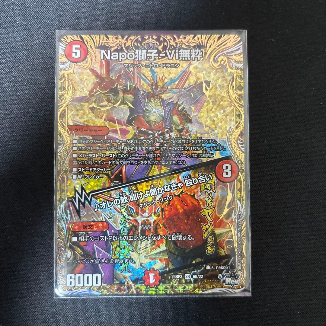 Napo獅子-Vi無粋 オレの歌聞けよ聞かなきゃ殴り合い Bレア 1枚