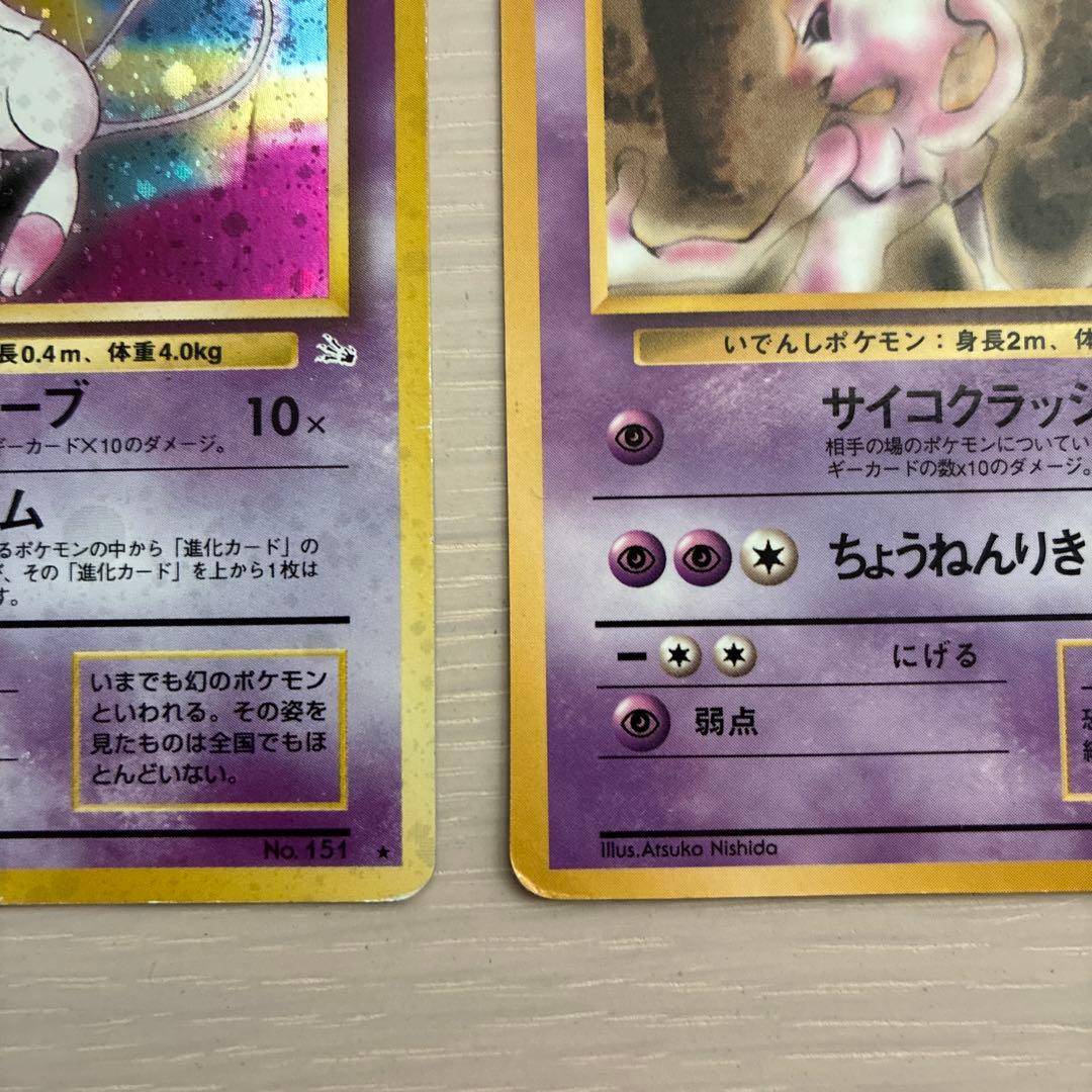 ポケモンカード ミュウ ミュウツー セット 旧裏 - メルカリ