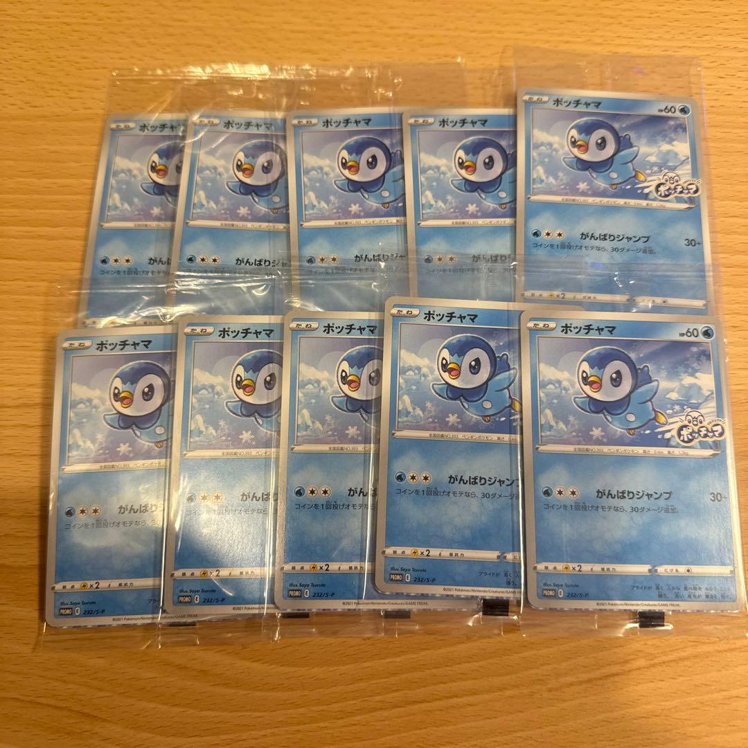 ポッチャマ ローソン プロモ 未開封 10枚セット