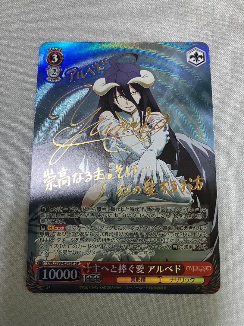 ヴァイスシュヴァルツ 主へと捧ぐ愛 アルベド sp サイン オーバーロード